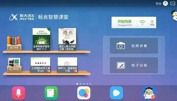 畅言智慧课堂教师版 截图 3