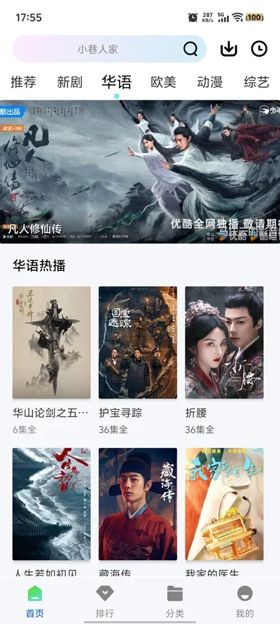 森林视频追剧软件 截图 3