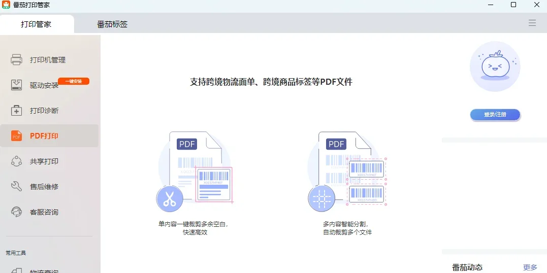 番茄打印管家Mac版 截图 4