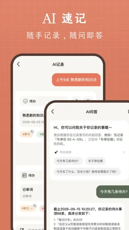 vibejot记录本 截图 1