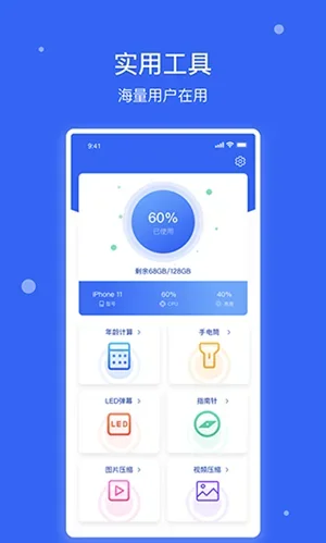 爱思极速版 截图 3