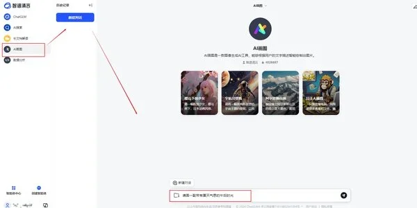智谱清言电脑版 截图 3