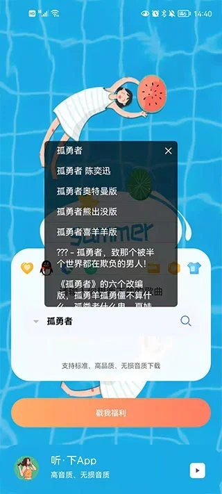 听下音乐 截图 4