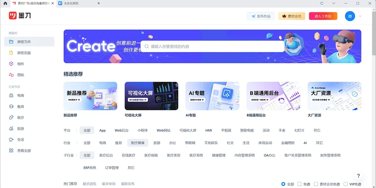 墨刀Mac版 截图 4