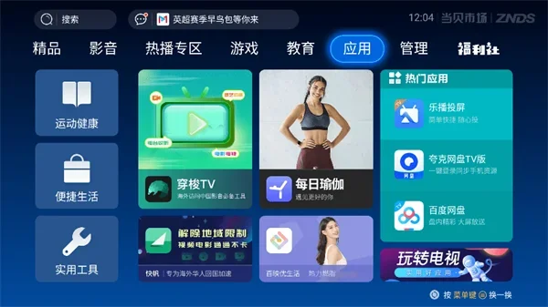 当贝市场电视版 截图 3