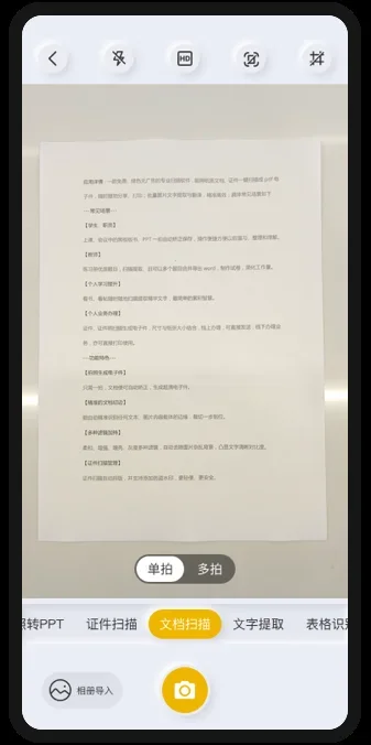 琥珀扫描软件 截图 2