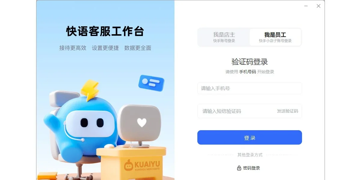 快语客服工作台MAC版 截图 2