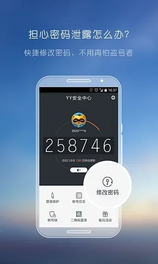 yy安全中心 截图 2