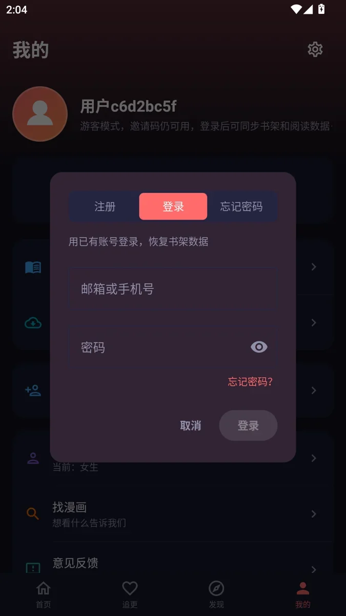 漫小社 截图 2