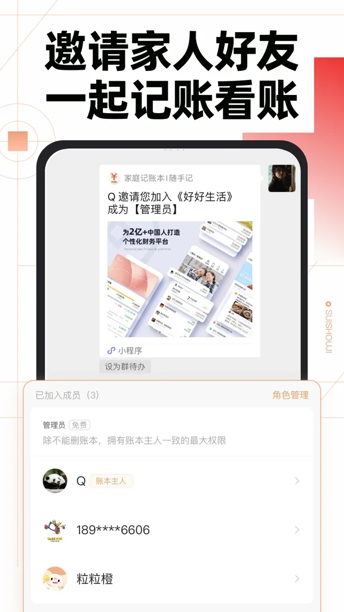 随手记app 截图 3