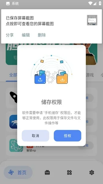 胆识软件库下载 截图 2