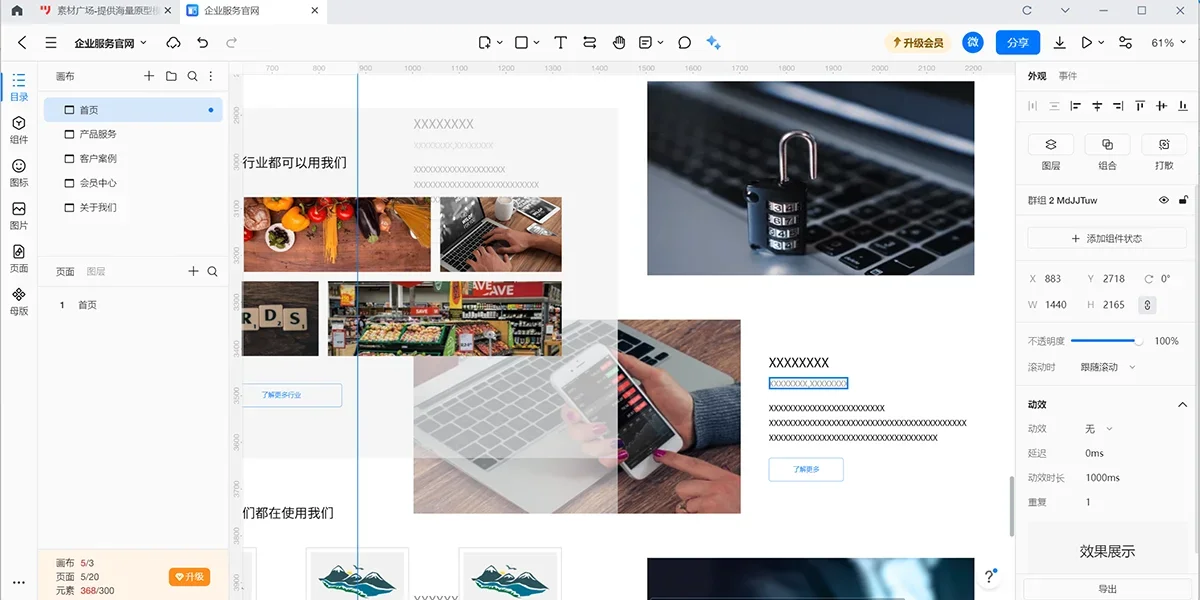 墨刀Mac版 截图 2