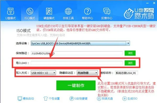 U盘魔术师电脑装机工具 截图 3