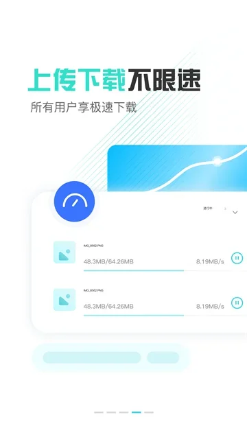 小飞机网盘官方正版 截图 4