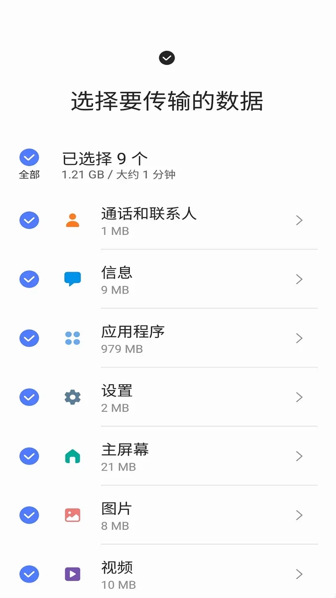 s换机助手安卓版 截图 4