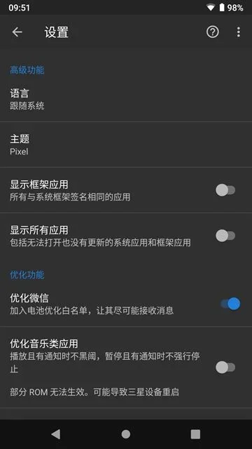 黑阈专业版 截图 4