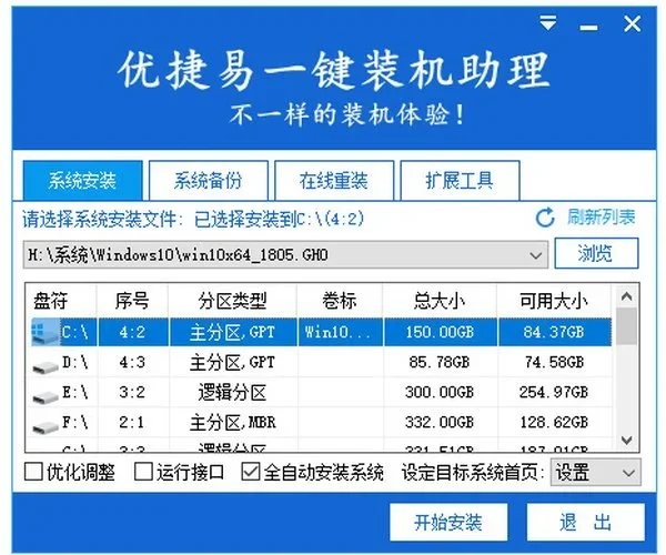 优捷易一键装机助理 截图 1
