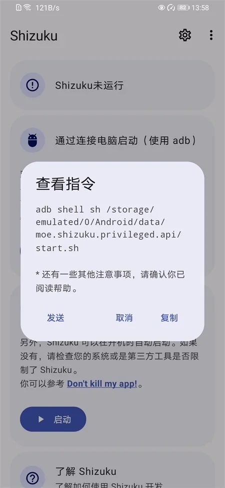 shizuku授权应用 截图 2
