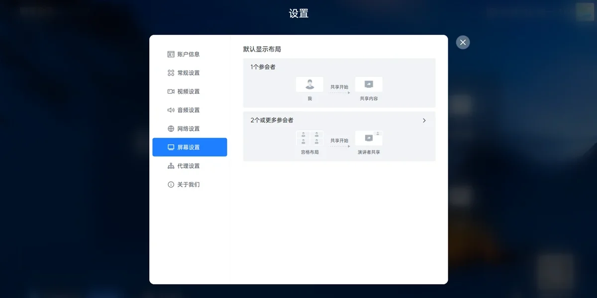 腾讯会议Rooms MAC版 截图 6