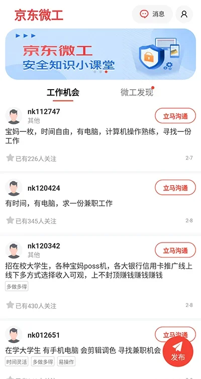 京东微工app 截图 1