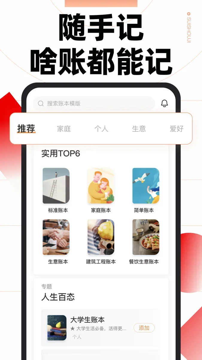 随手记app 截图 1