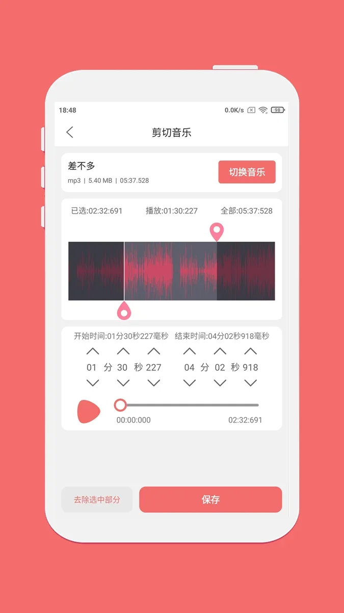 仟映音频剪辑app 截图 3