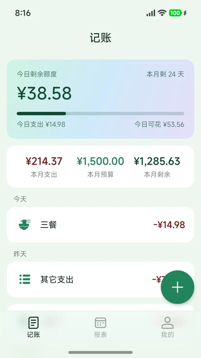 还有钱 截图 2
