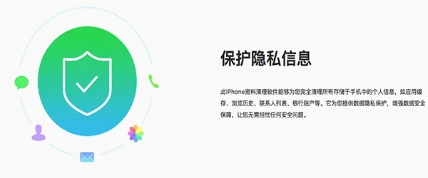 爱莫iPhone数据清除Mac版 截图 3