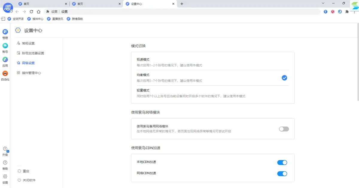 紫鸟浏览器MAC专业版 截图 3