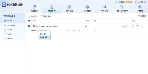 pdf猫在线转换器 截图 3