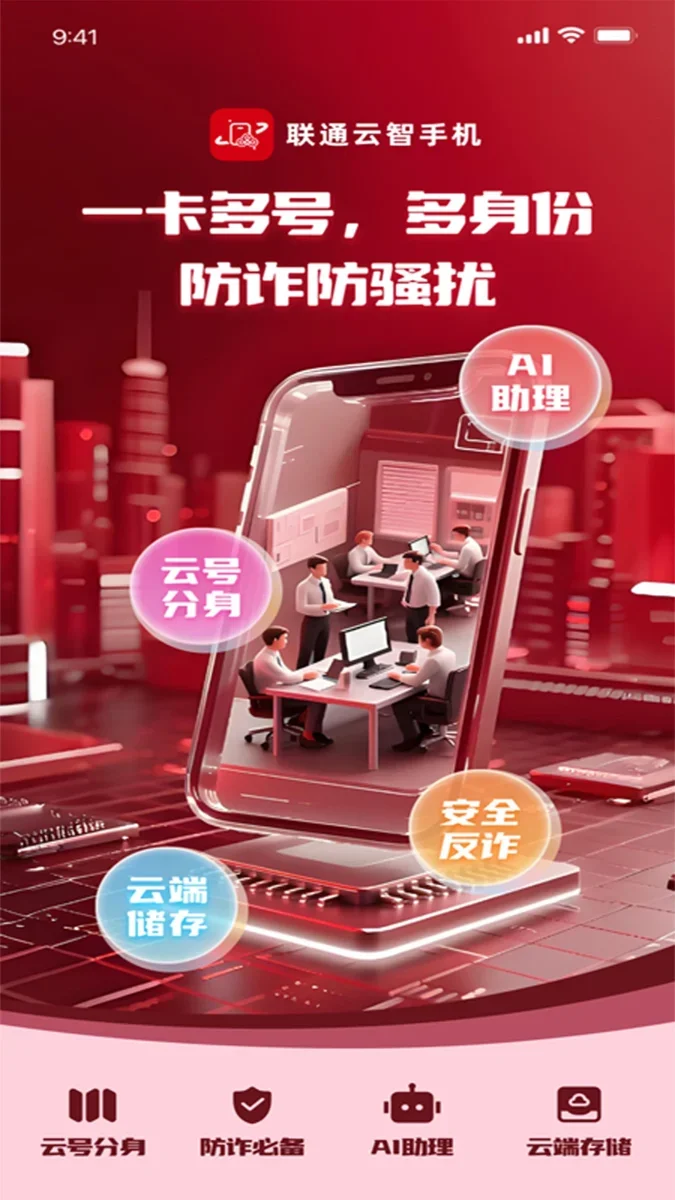 联通云智手机 截图 2
