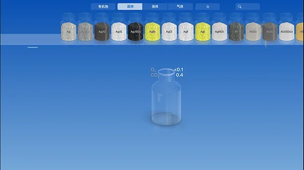 化学虚拟实验室 截图 2