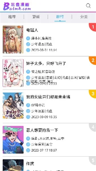 三音漫画app 截图 3