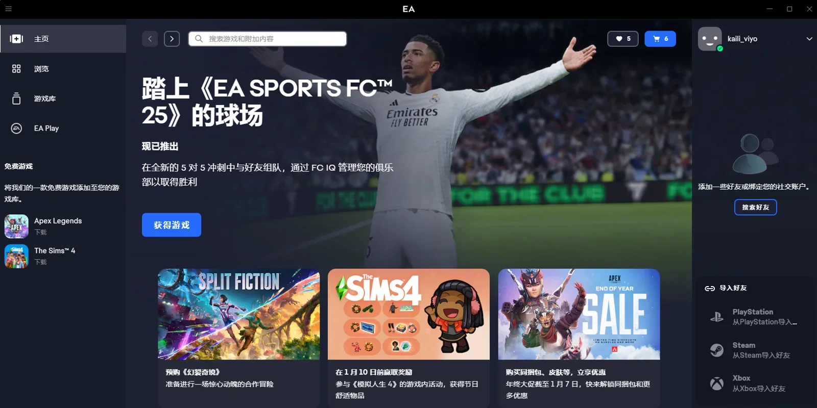 EA游戏平台Mac版 截图 3