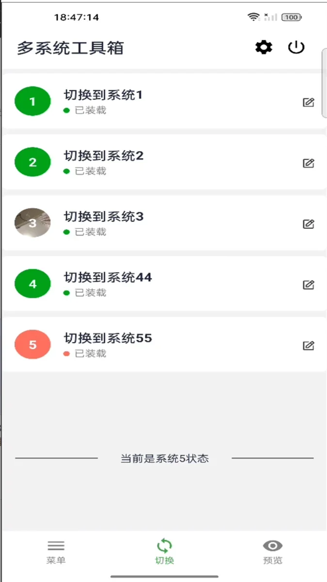 多系统工具箱app 截图 1