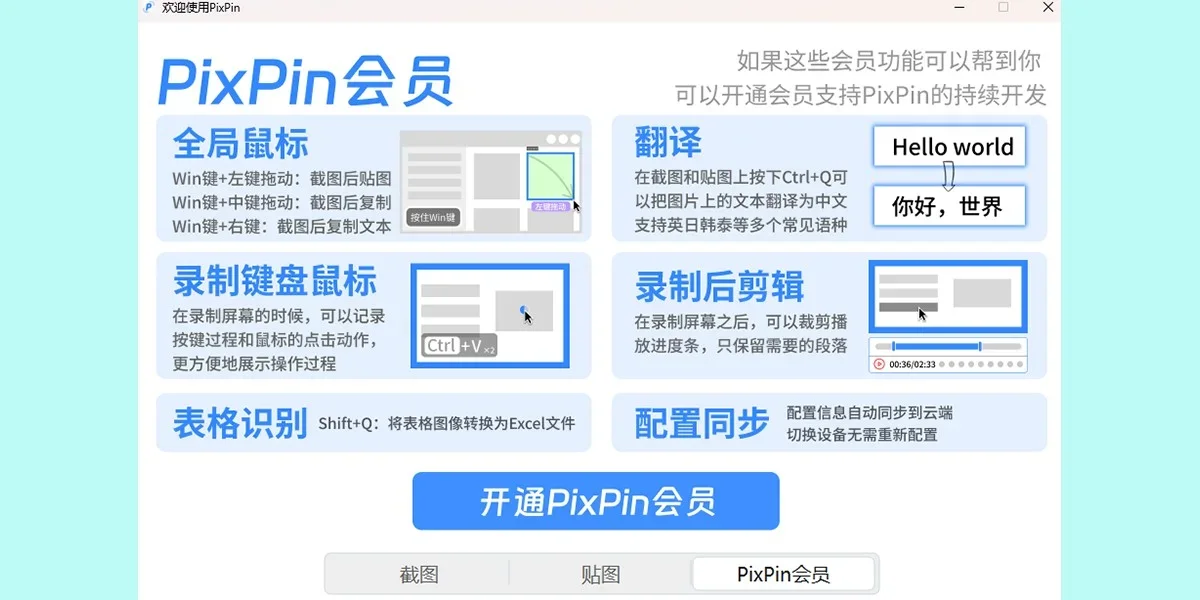 PixPin Mac版 截图 2