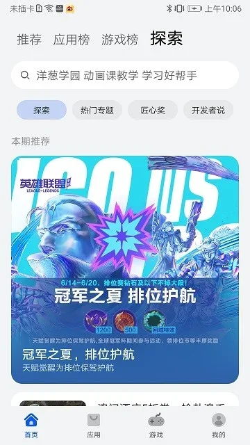 荣耀应用商店 截图 1