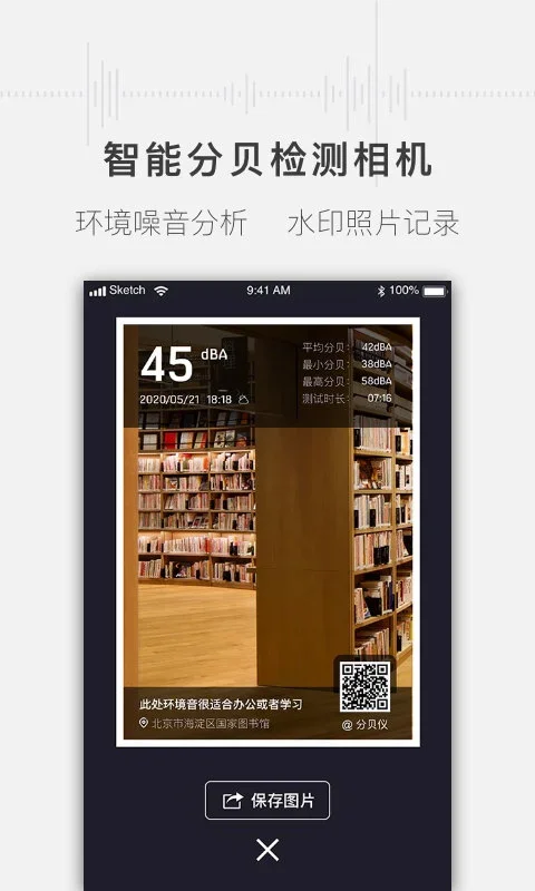 噪音分贝测试仪 截图 1