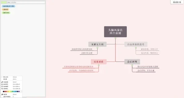 亿图思维导图电脑版 截图 3