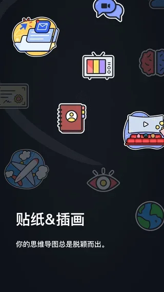 xmind思维导图 截图 5