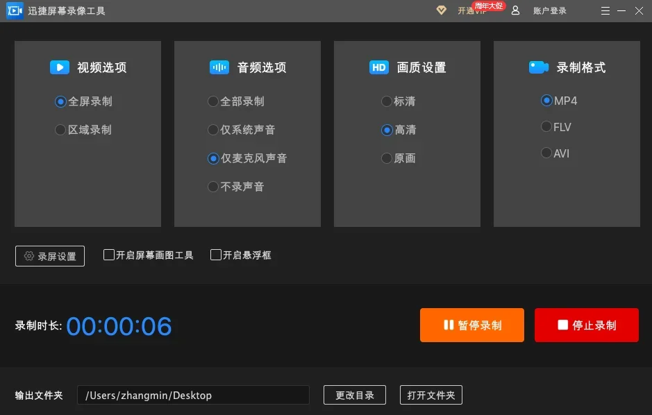 迅捷屏幕录像工具Mac版 截图 2
