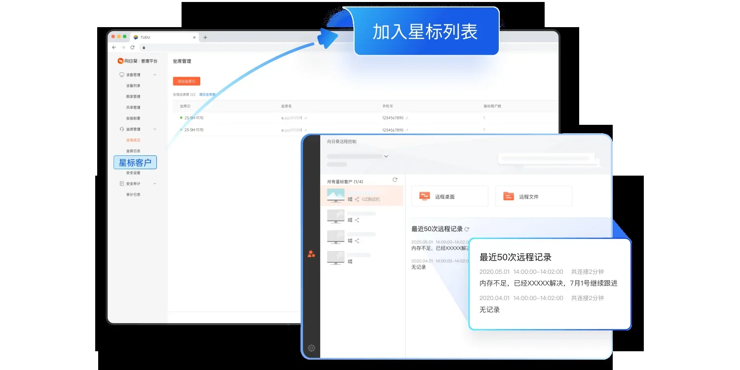 向日葵企业控制端Mac版 截图 4