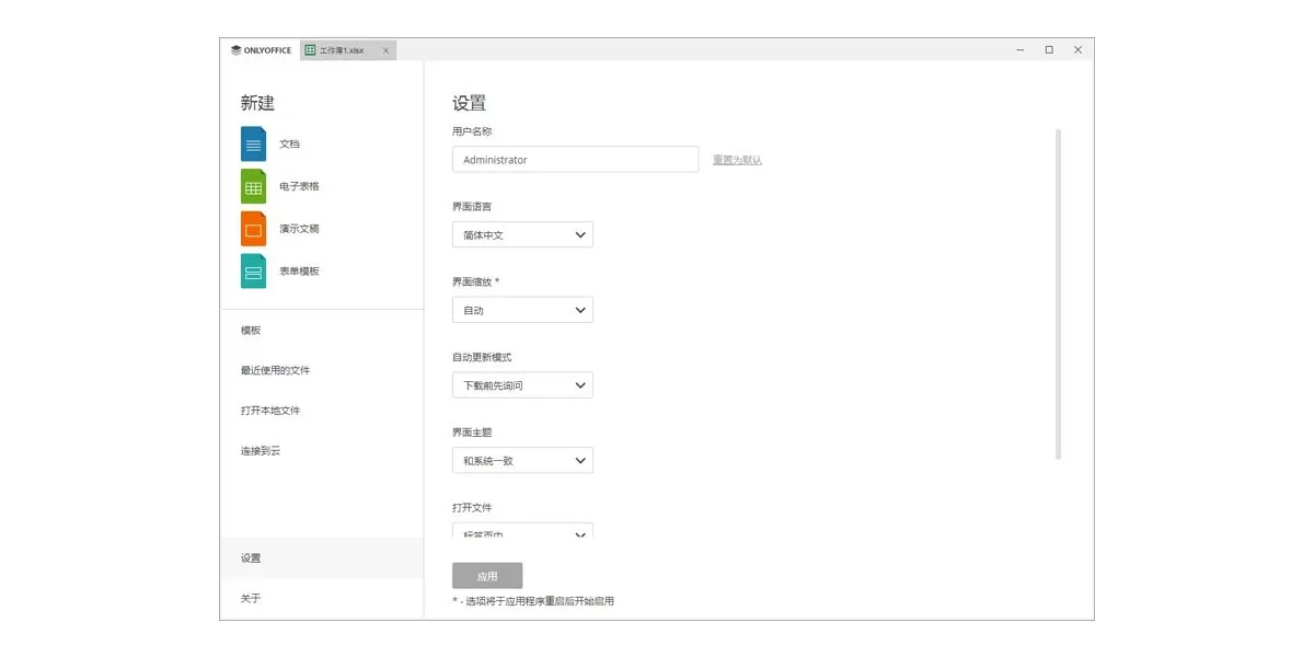 OnlyOffice Mac版 截图 5