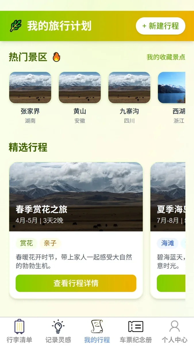 清云智旅 截图 1