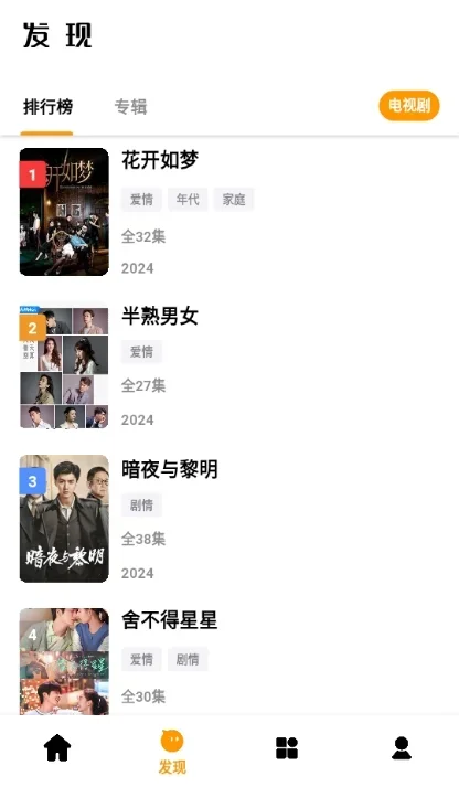 哐哐追剧 截图 2