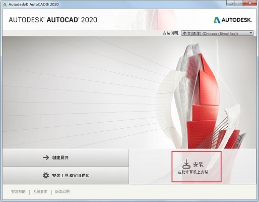 AutoCAD2020软件下载