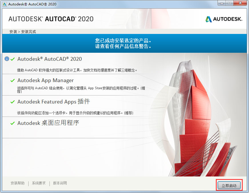 AutoCAD2020软件下载