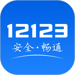 12123怎么举报交通违法-12123举报交通违法的方法