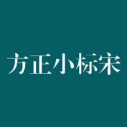 word怎么安装方正小标宋简体-word安装方正小标宋简体的方法