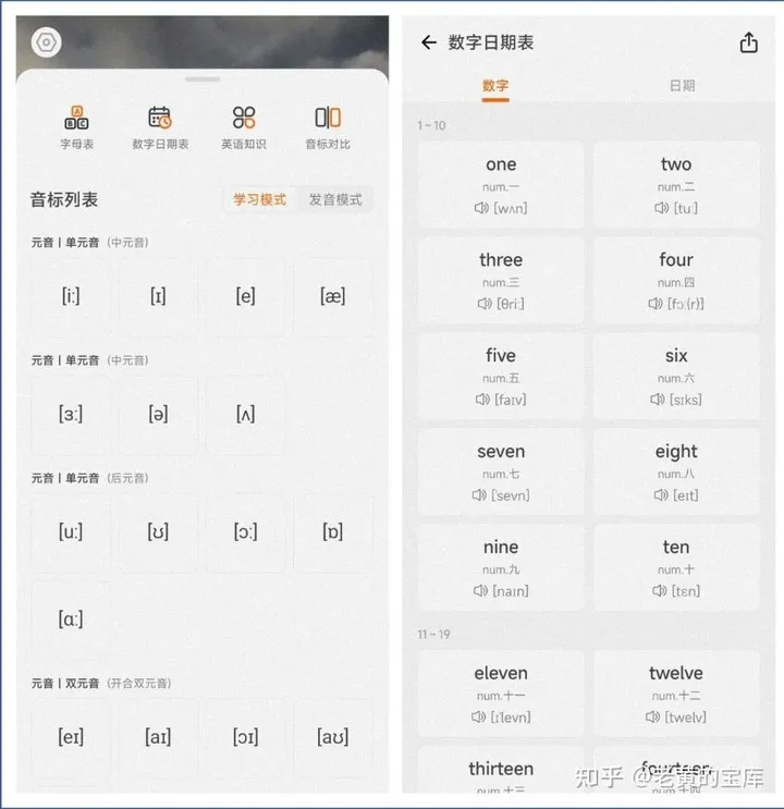 10个免费好用的学习APP